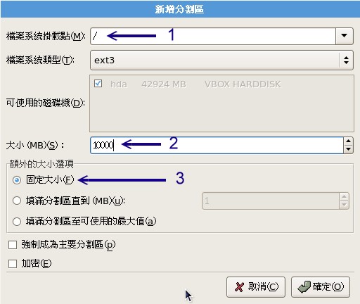 新增根目录分割槽的最终图示