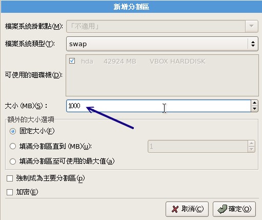 新增swap分割的最终结果