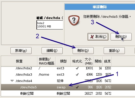 删除已存在分割的方法