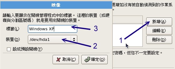 新增开机选单标签的示意图