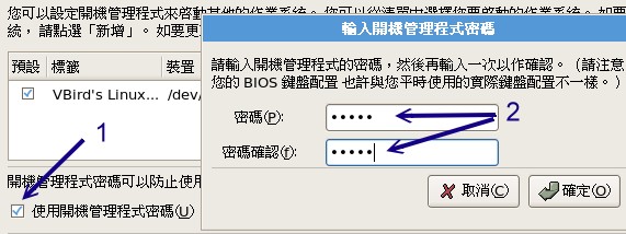 设定开机管理程式的密码