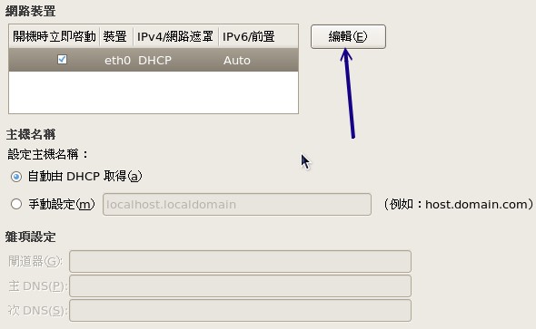 设定网路参数的过程