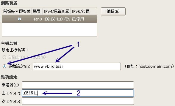 设定网路参数的过程