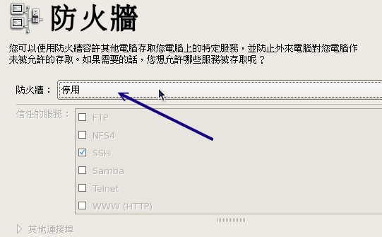 关闭防火墙的设定项目