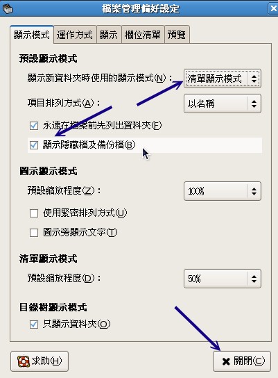 鹦鹉螺档案总管的偏好设定视窗