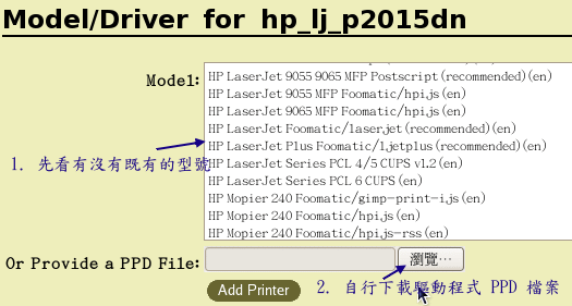 选择印表机的实际型号(驱动程式确认)