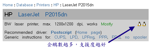 鸟哥的印表机对 Linux 的支援度