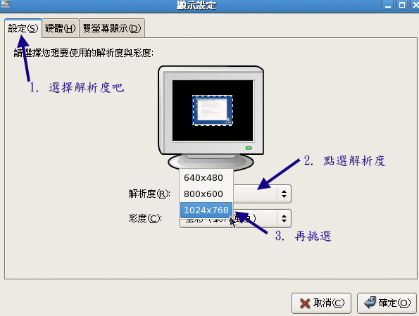 setup 的 X 解析度设定