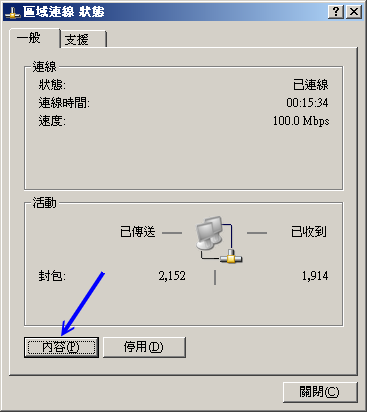 区域网路的 DHCP 取得方式之设定