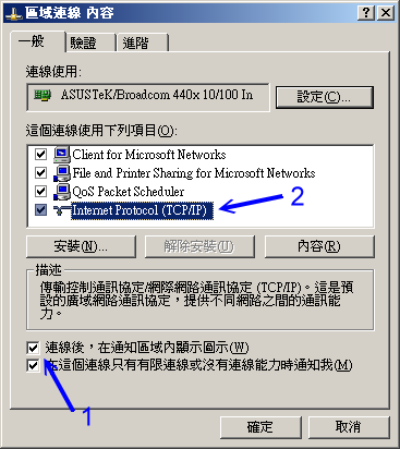 区域网路的 DHCP 取得方式之设定