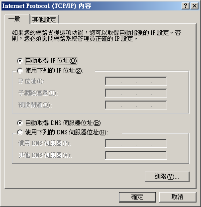 区域网路的 DHCP 取得方式之设定