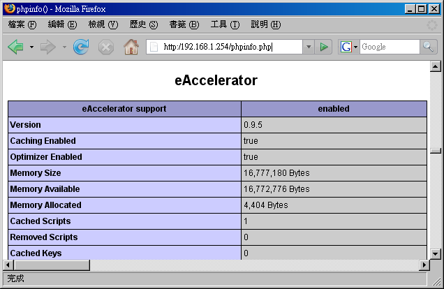 确定 eaccelerator 有运作的画面