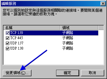 Windows XP 伺服器防火墙示意图