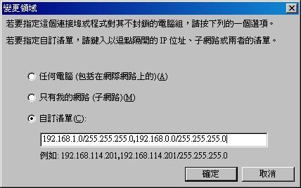 Windows XP 伺服器防火墙示意图