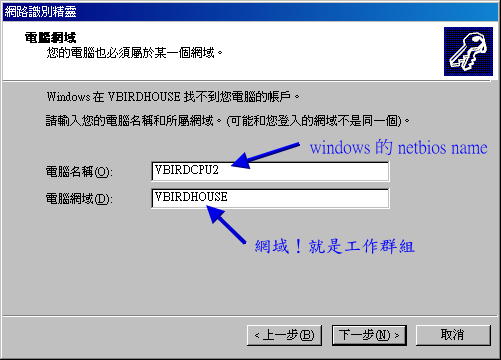 Windows 用户端连上 PDC 的方式