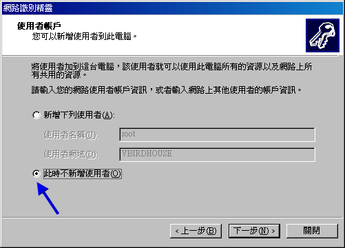 Windows 用户端连上 PDC 的方式