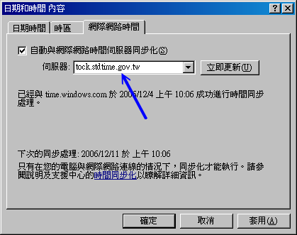 Windows XP 提供的网路校时功能