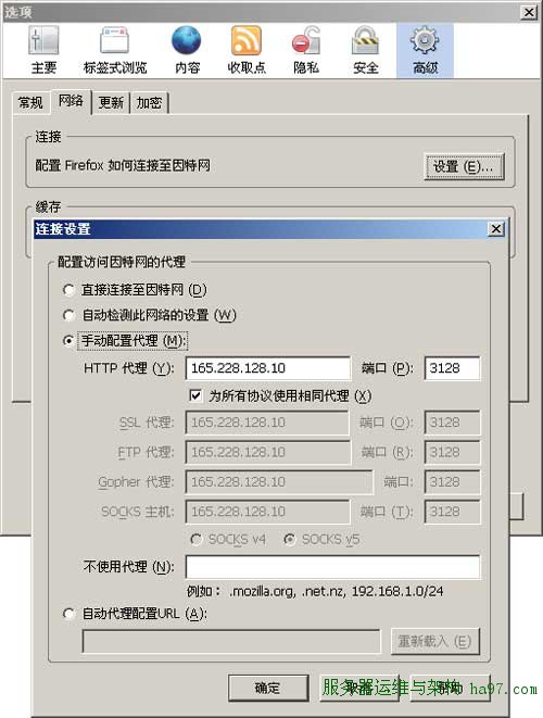 FireFox代理服务器设置