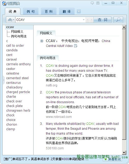 有道词典解释CCAV