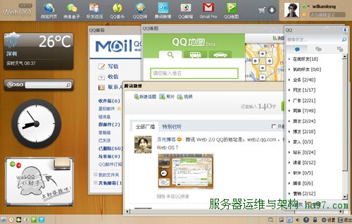 腾讯WebQQ 2.0上线