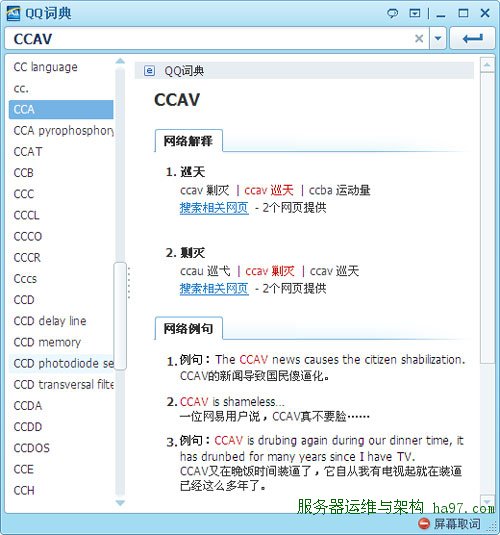 QQ词典解释CCAV