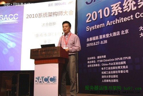 SACC2010：新技术时代架构师最佳实践