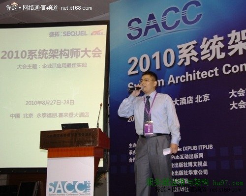 SACC2010：新技术时代架构师最佳实践