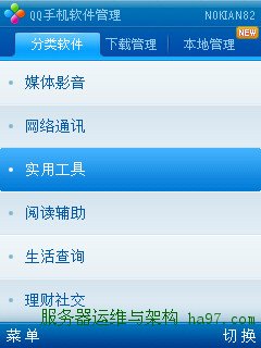 QQ手机软件管理