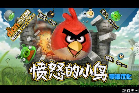 愤怒的小鸟（Angry Birds）