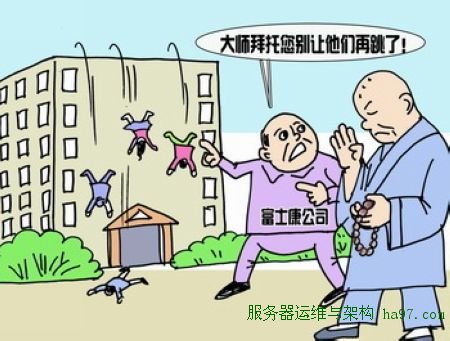 富士康跳楼事件