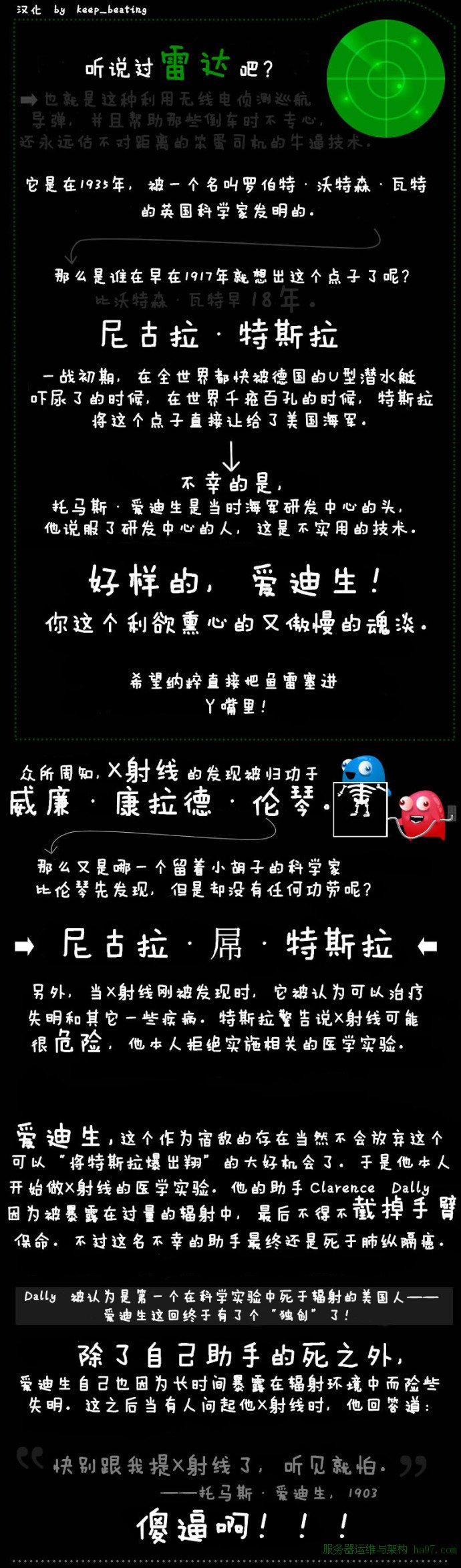 为什么尼古拉·特斯拉是极客之王？