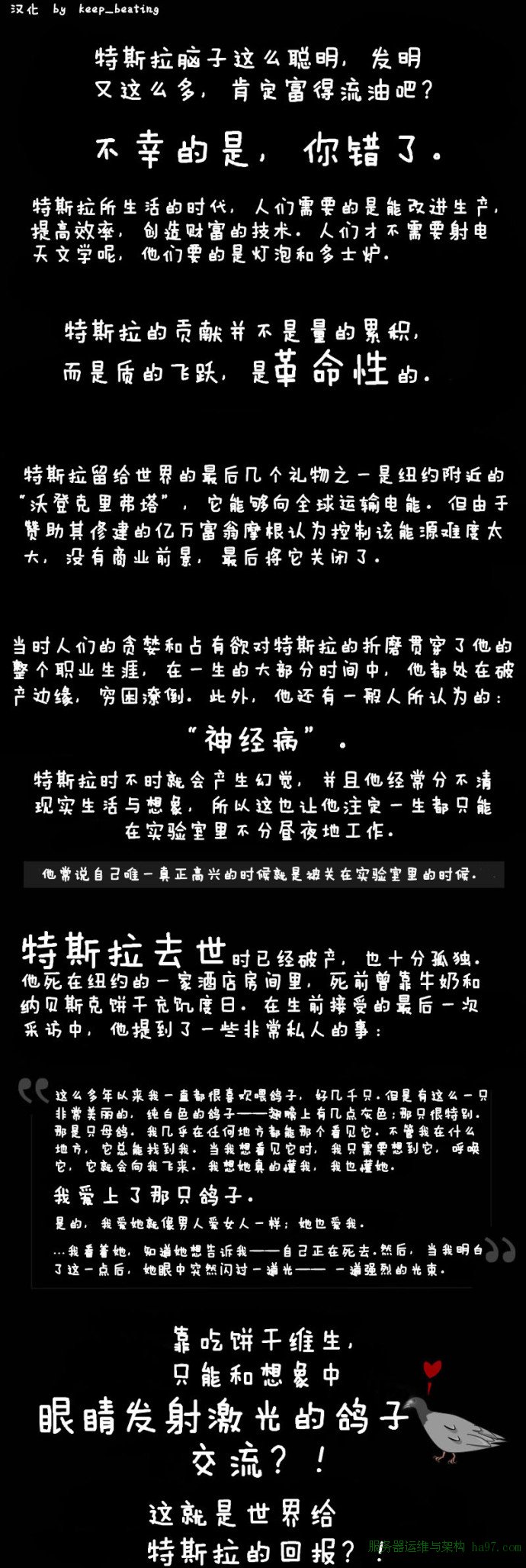 为什么尼古拉·特斯拉是极客之王？